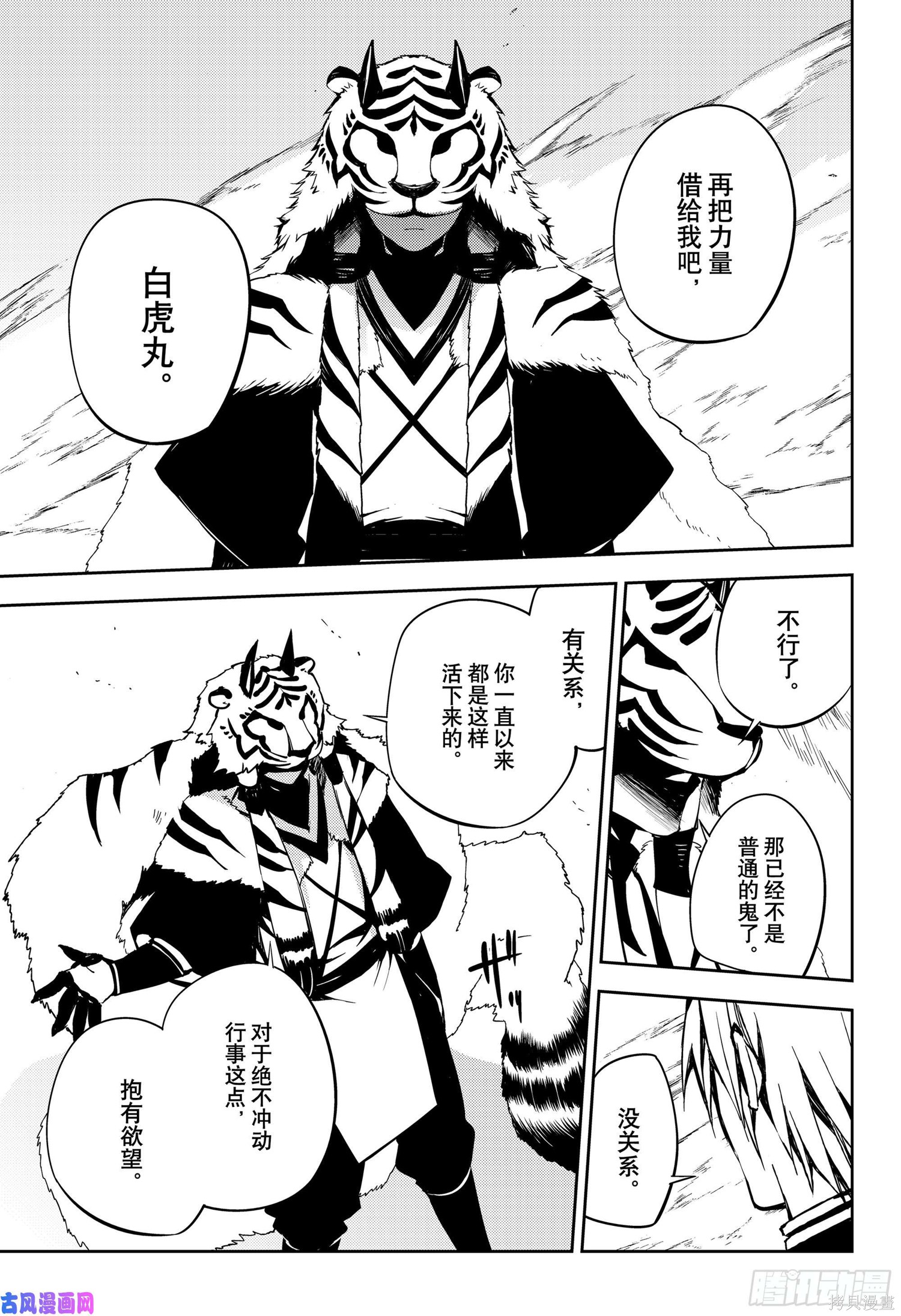 第83話 第9页