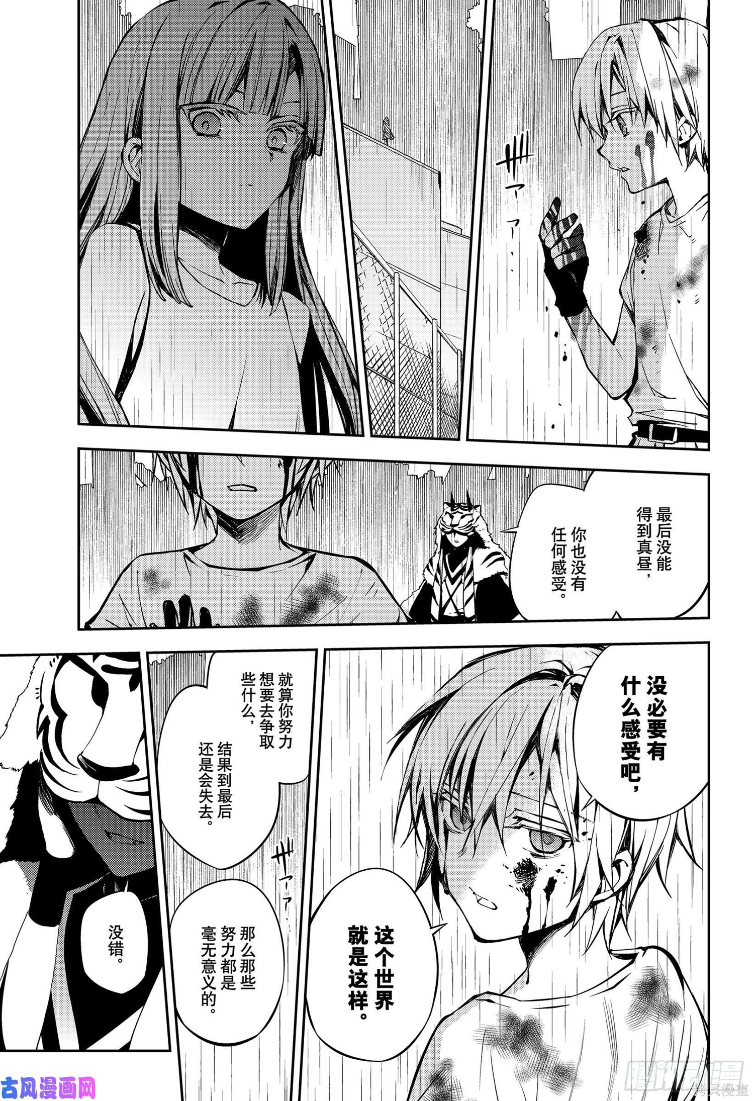 第83話 第11页