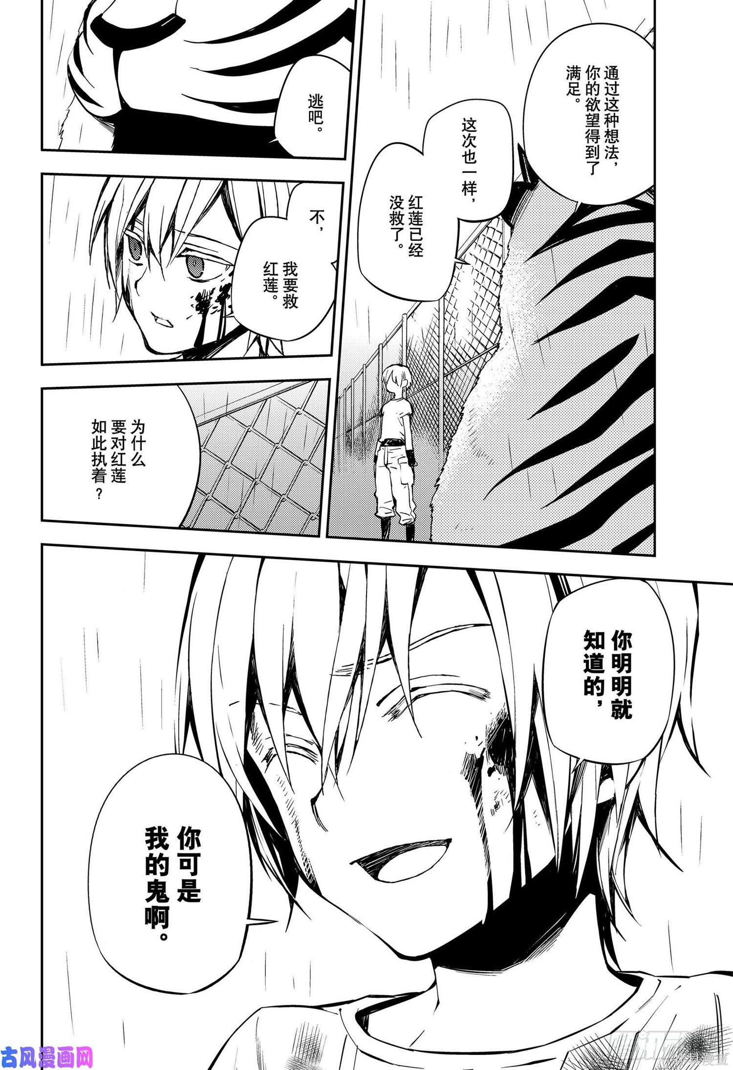 第83話 第12页