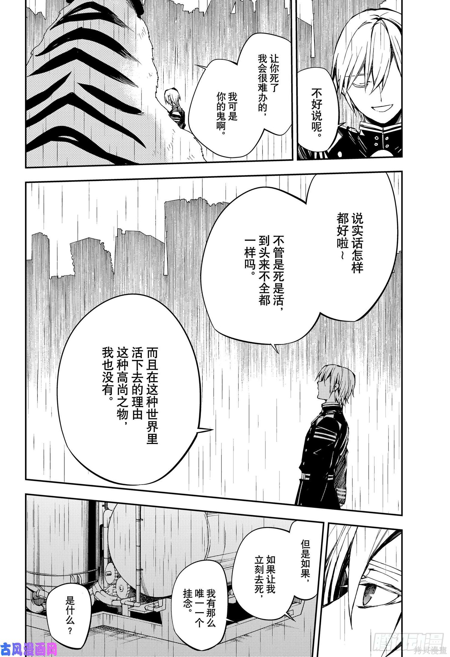 第83話 第18页