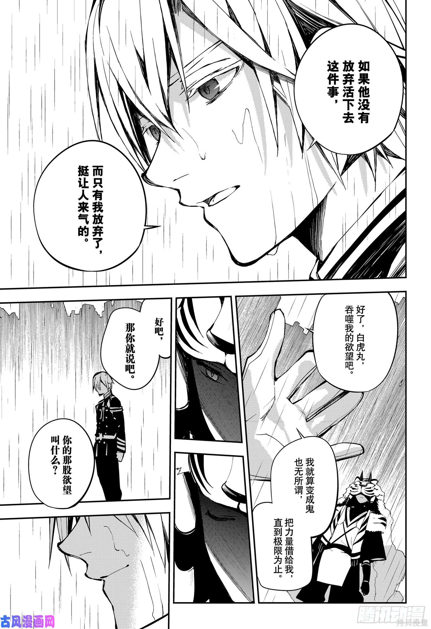 第83話 第19页