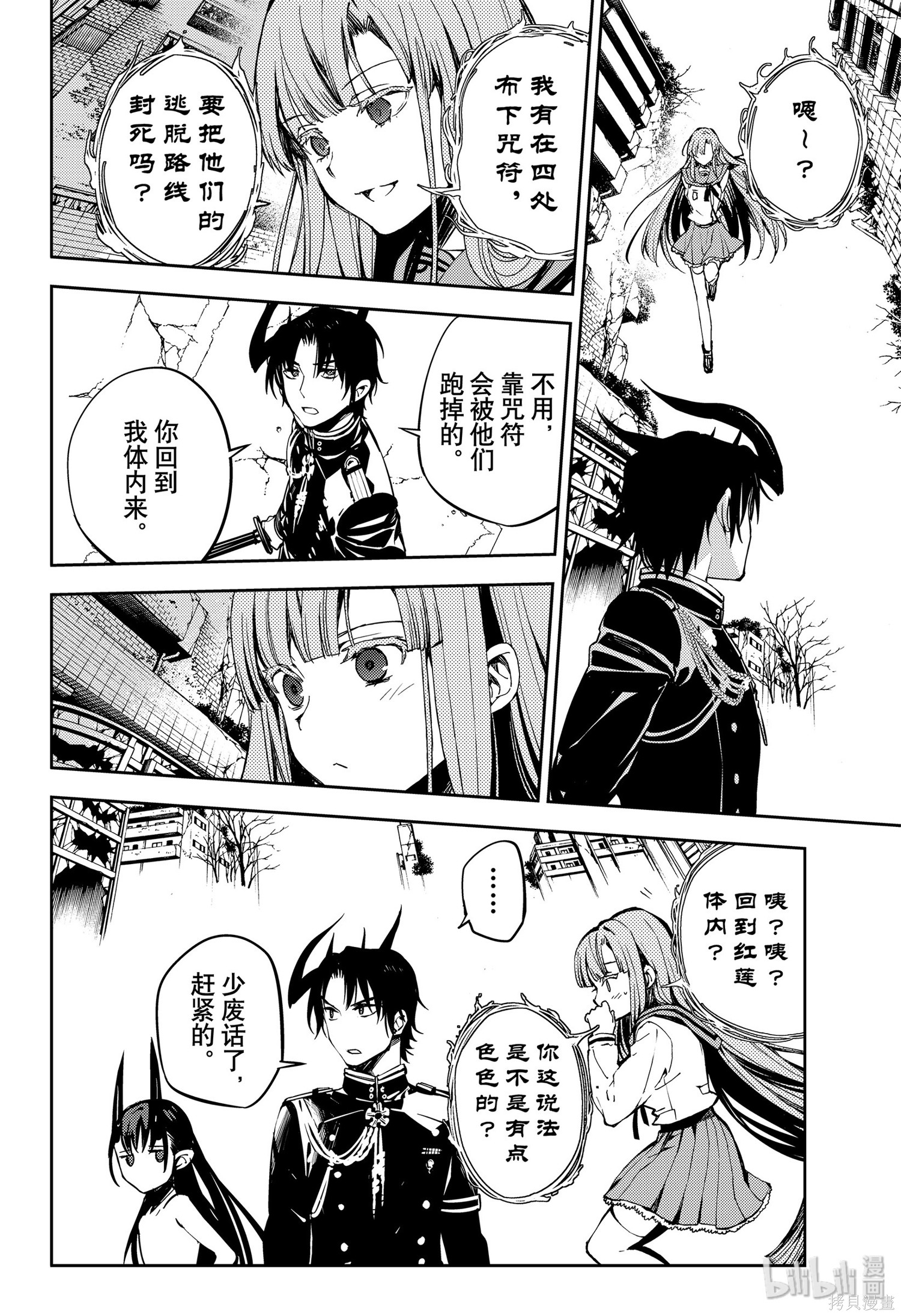 第87話 第7页