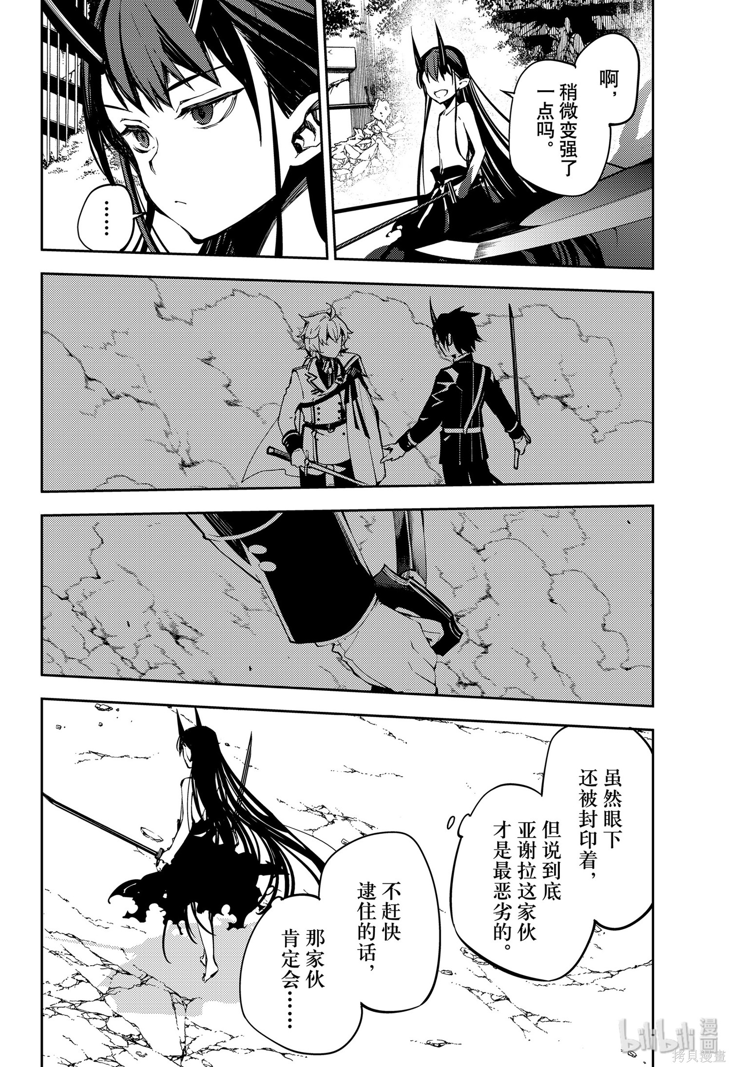 第87話 第9页