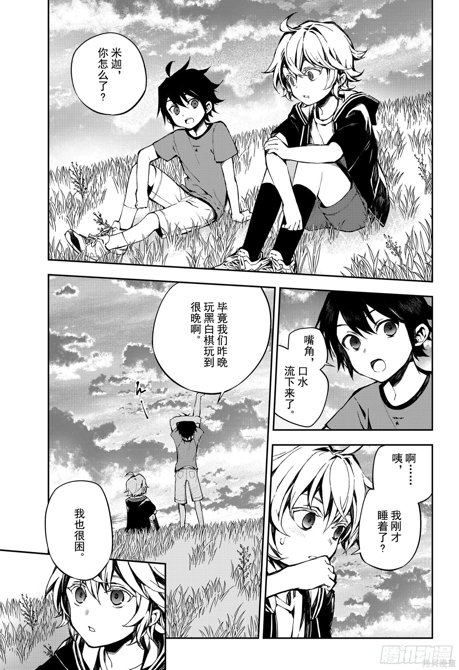 第93話 第3页