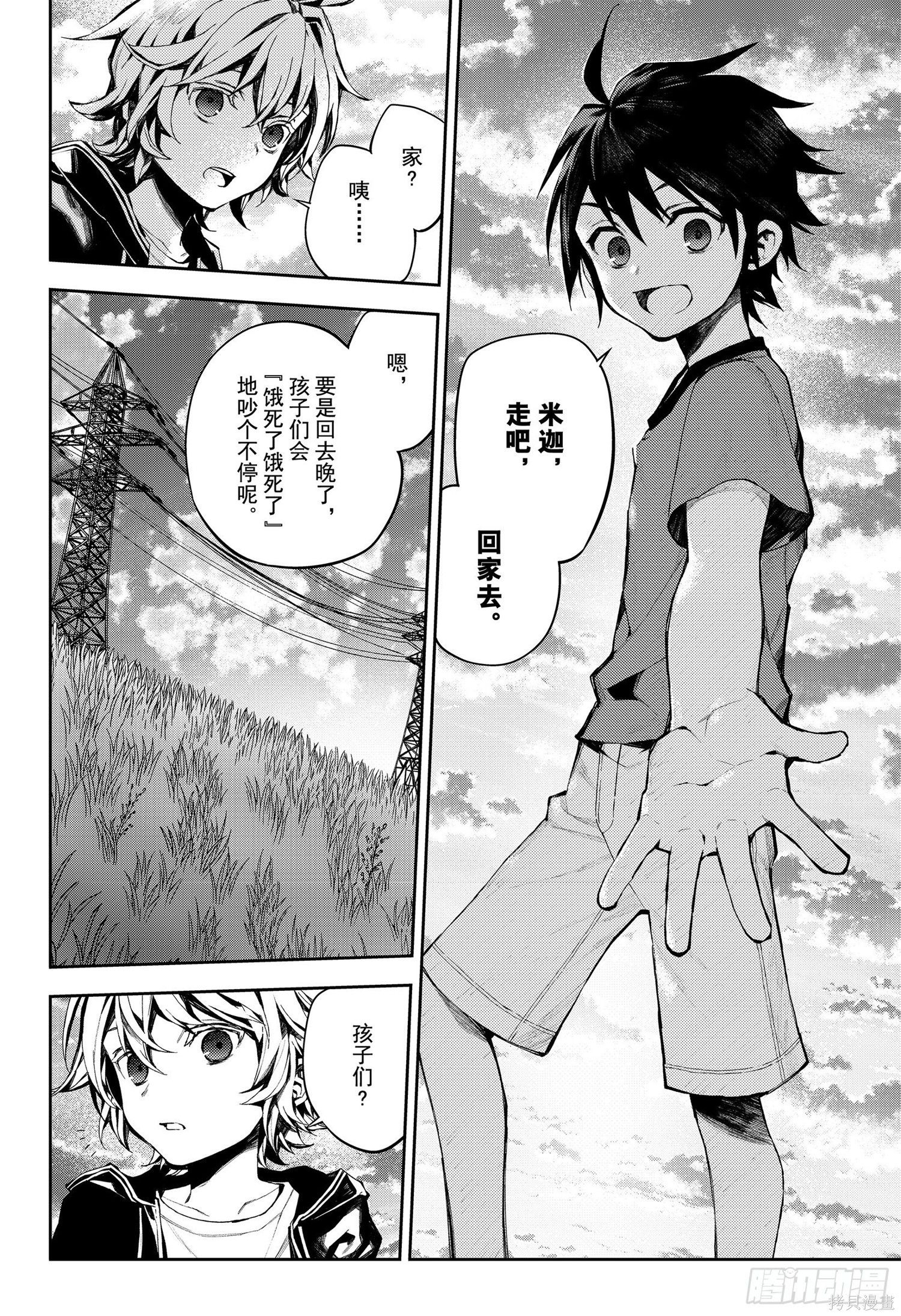 第93話 第4页