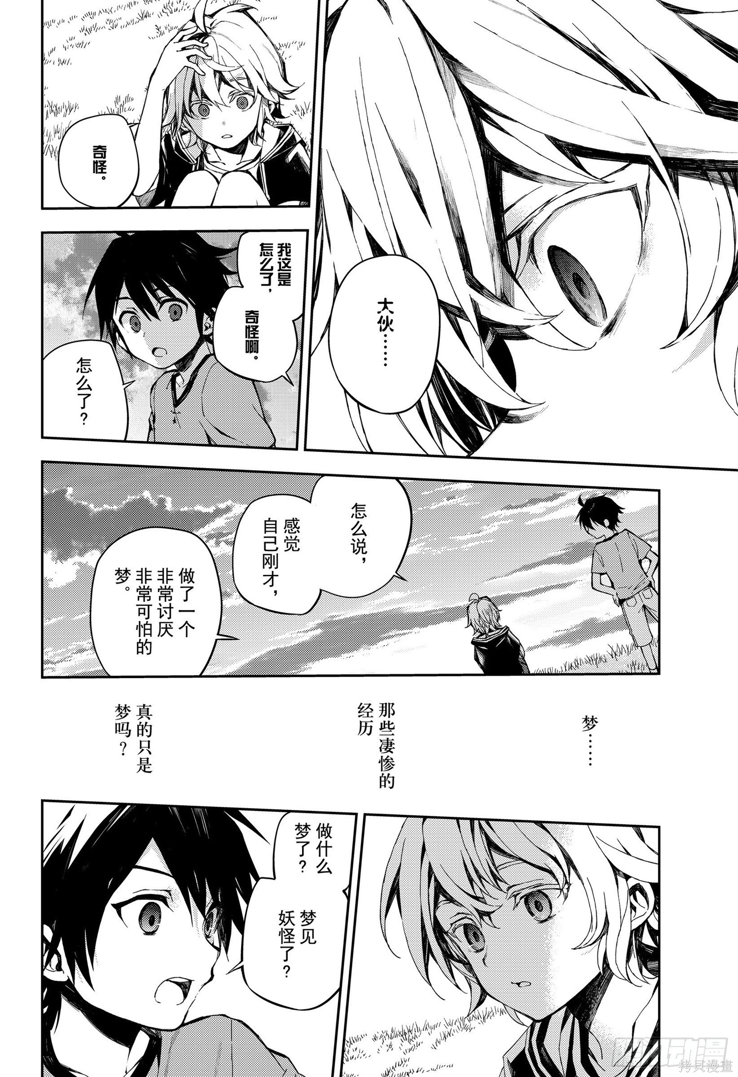 第93話 第6页