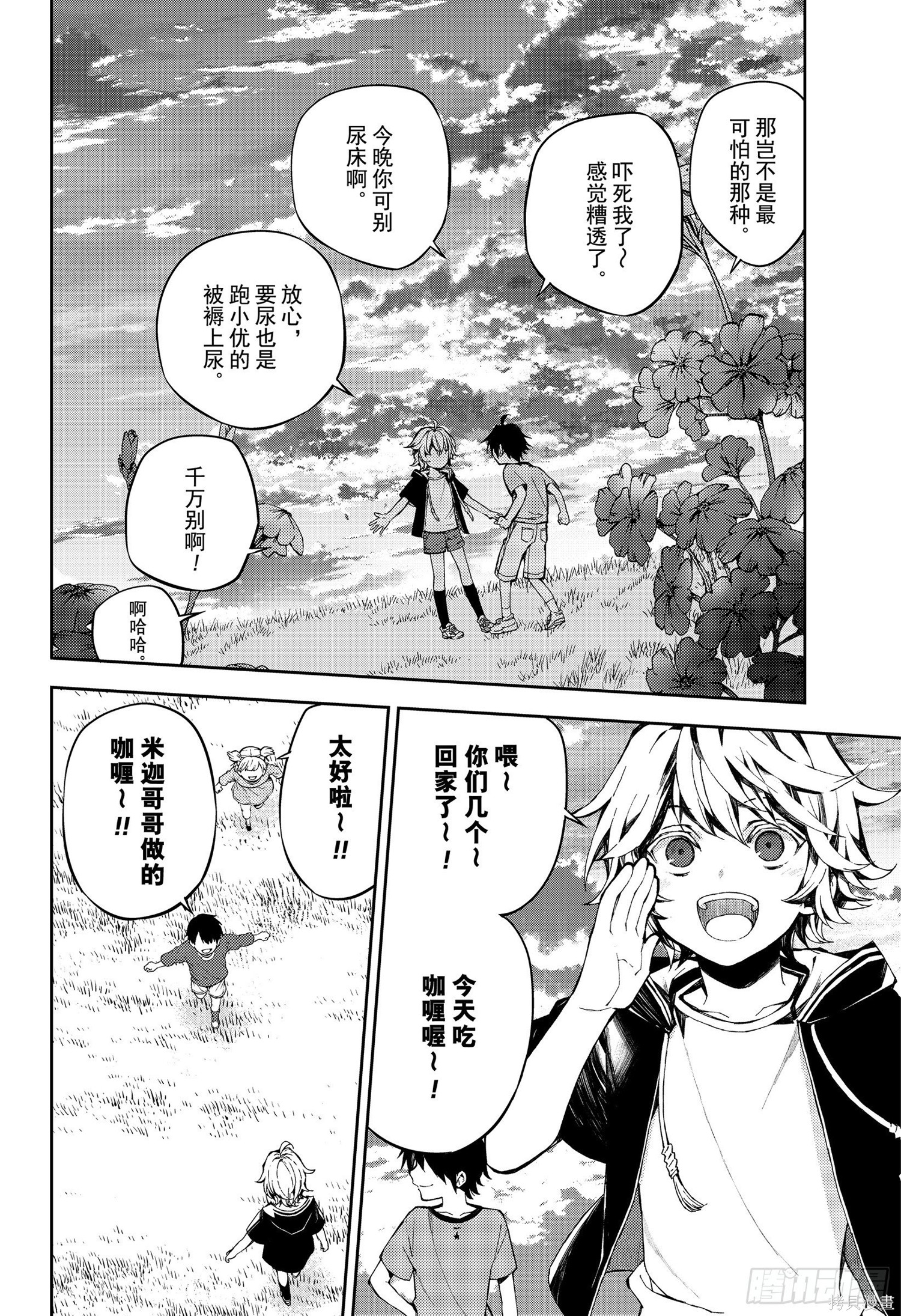 第93話 第8页