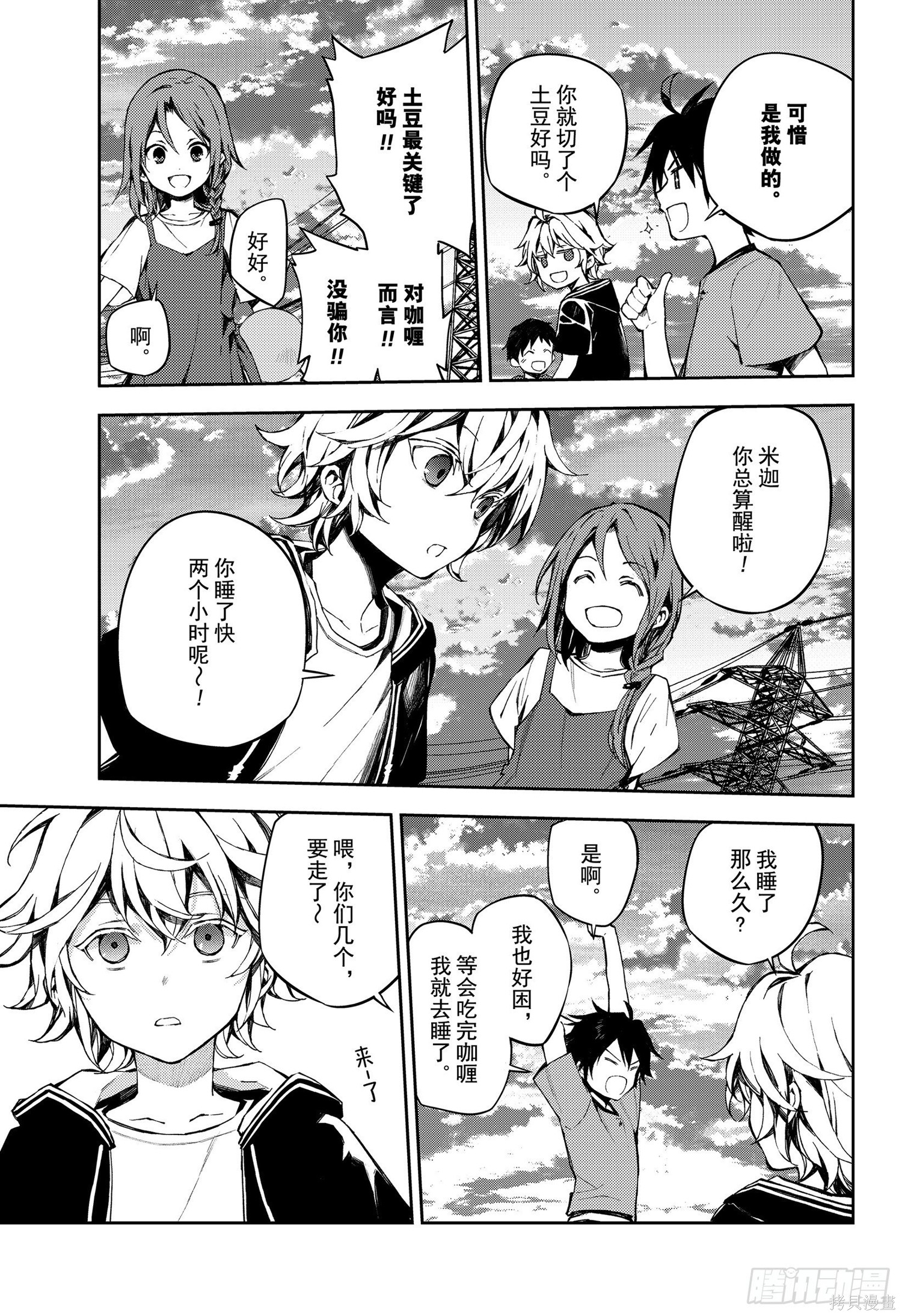 第93話 第9页