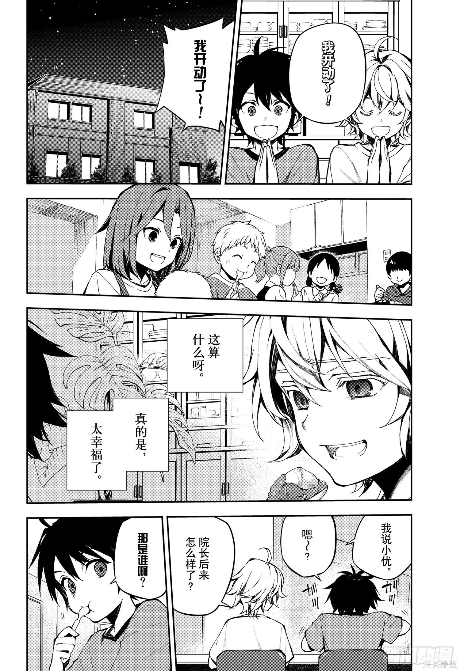 第93話 第14页