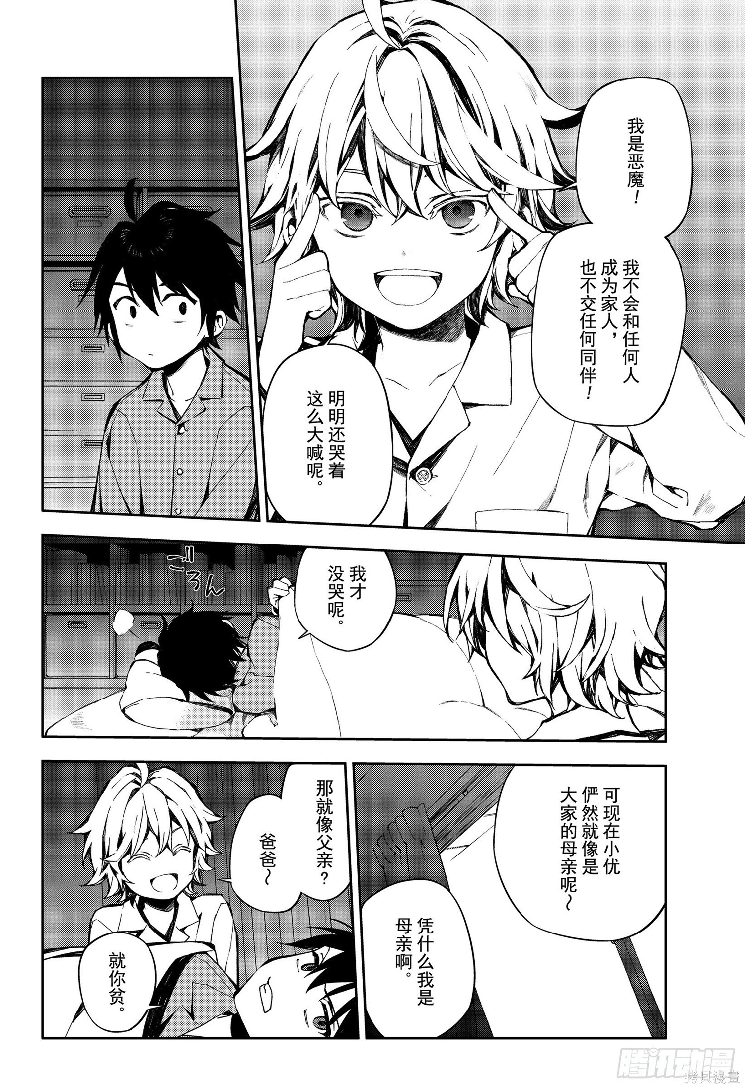 第93話 第20页