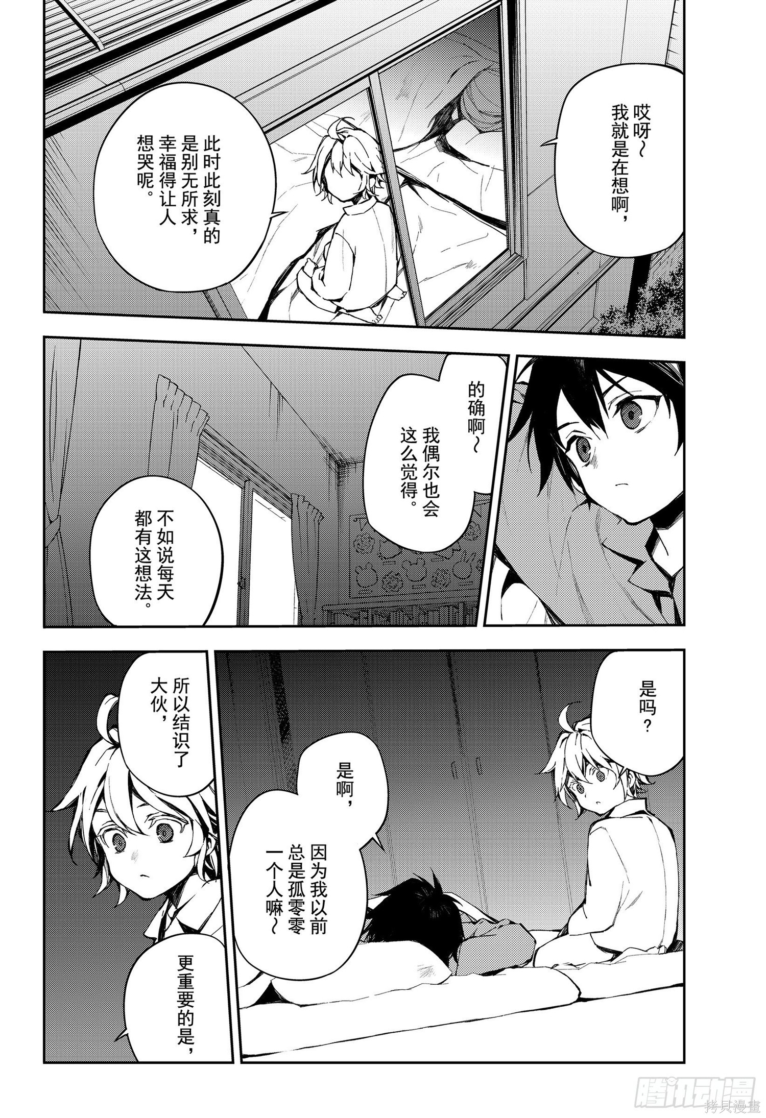 第93話 第24页
