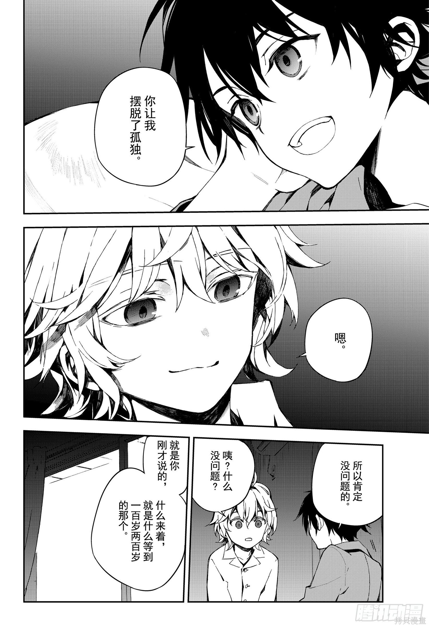 第93話 第26页
