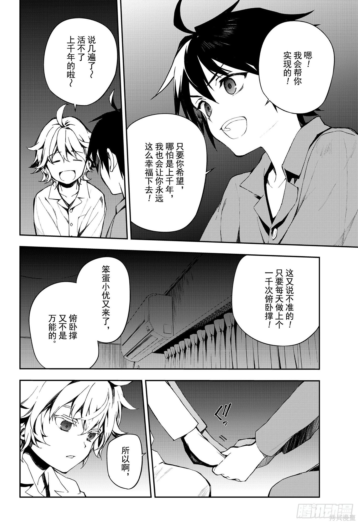 第93話 第28页