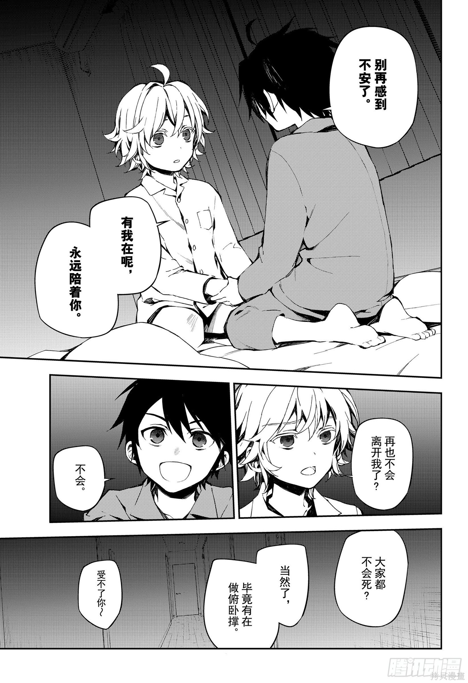 第93話 第29页