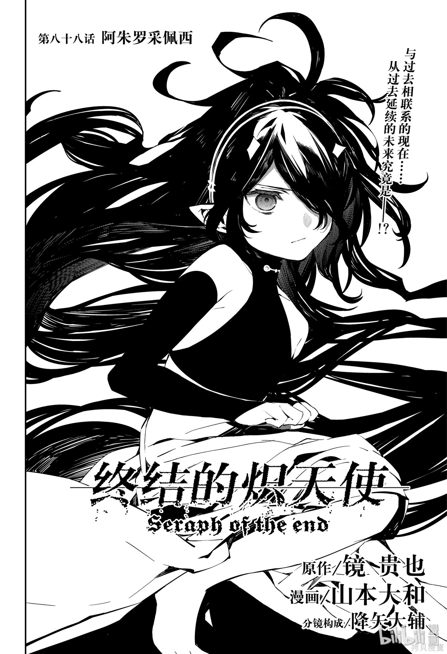 第88話 第2页