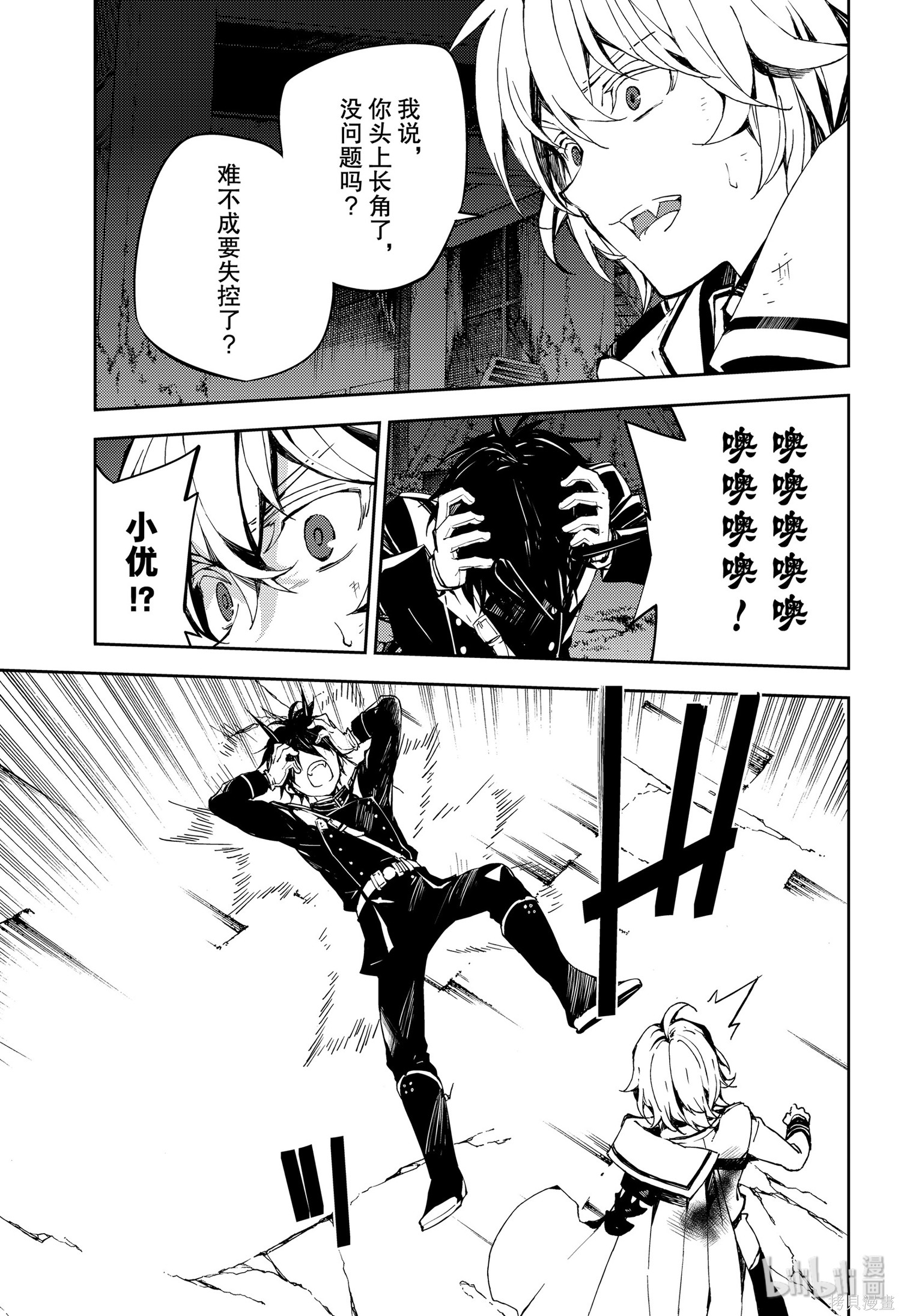 第88話 第3页