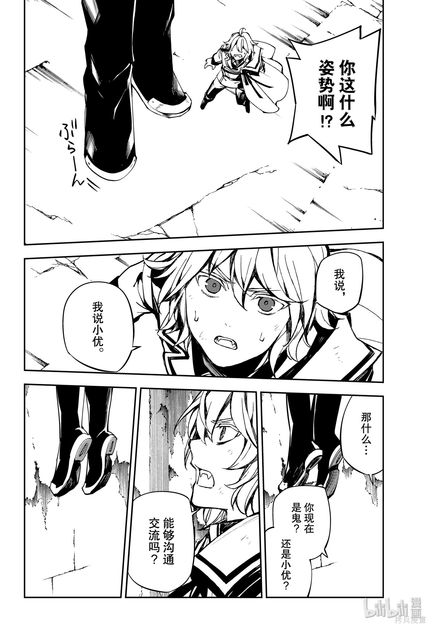 第88話 第6页