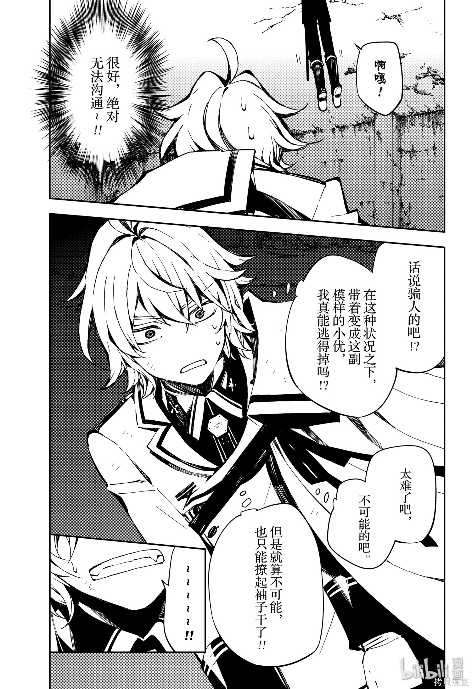 第88話 第7页