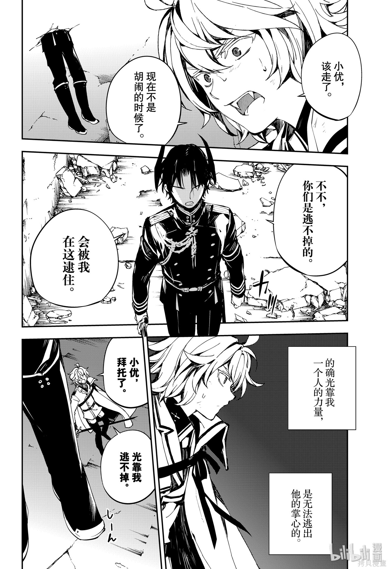 第88話 第10页