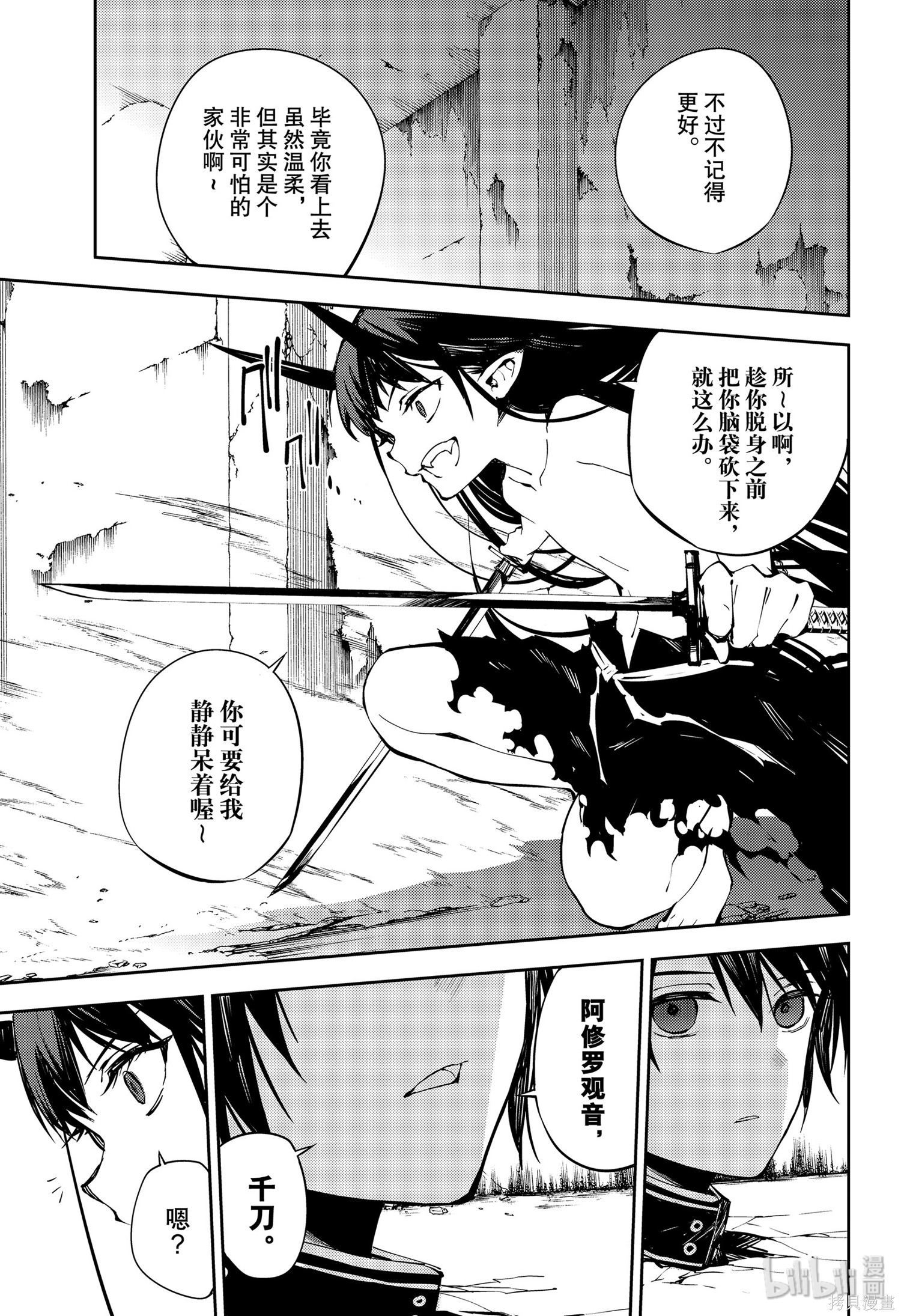 第88話 第15页