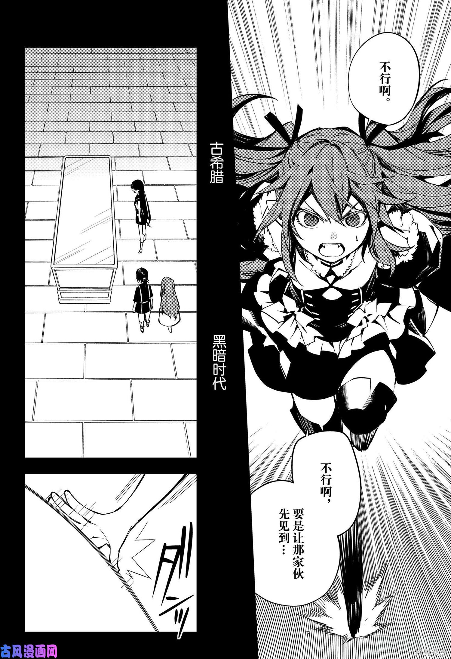 第85話 第7页
