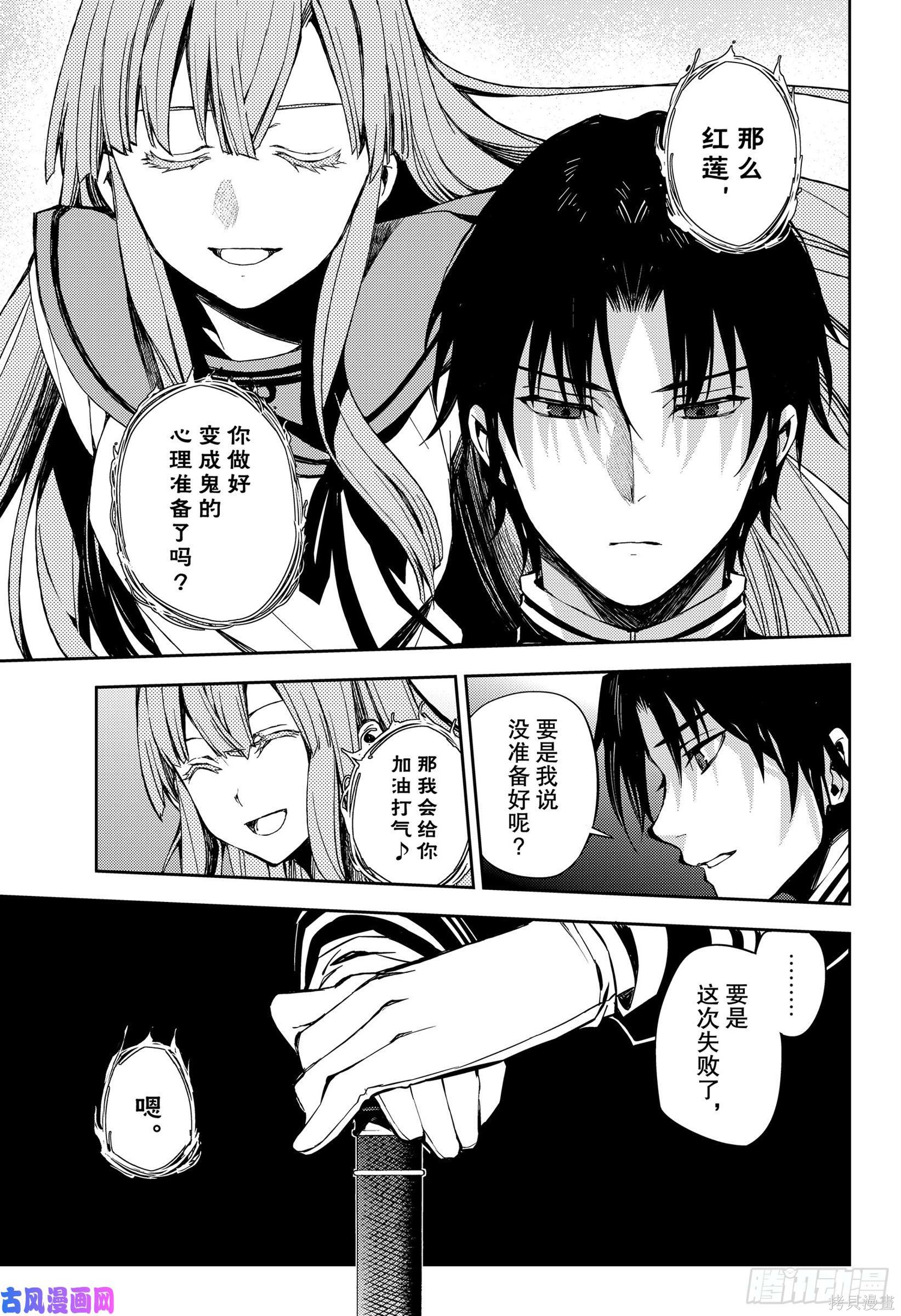 第82話 第9页