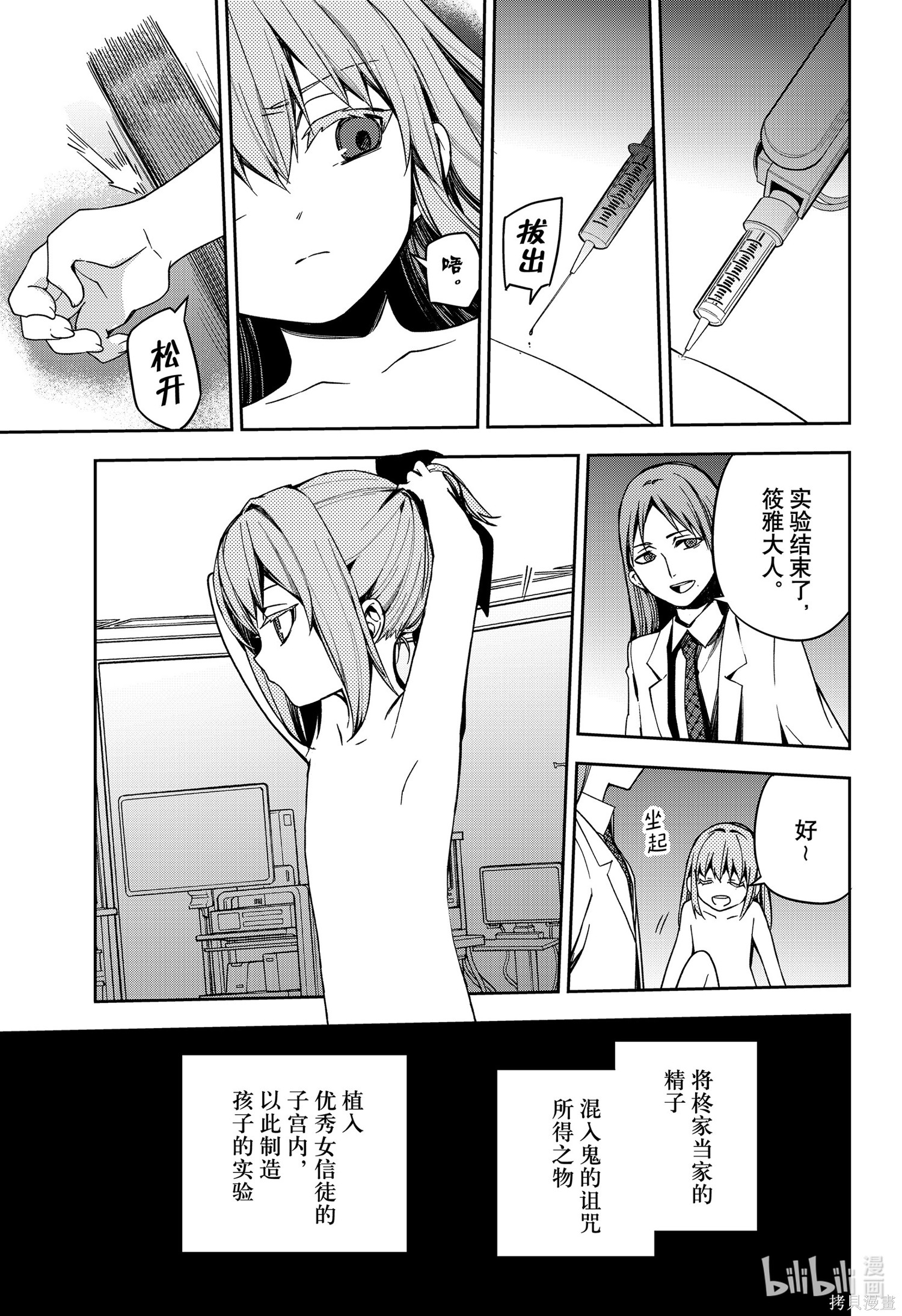 第97話 第7页