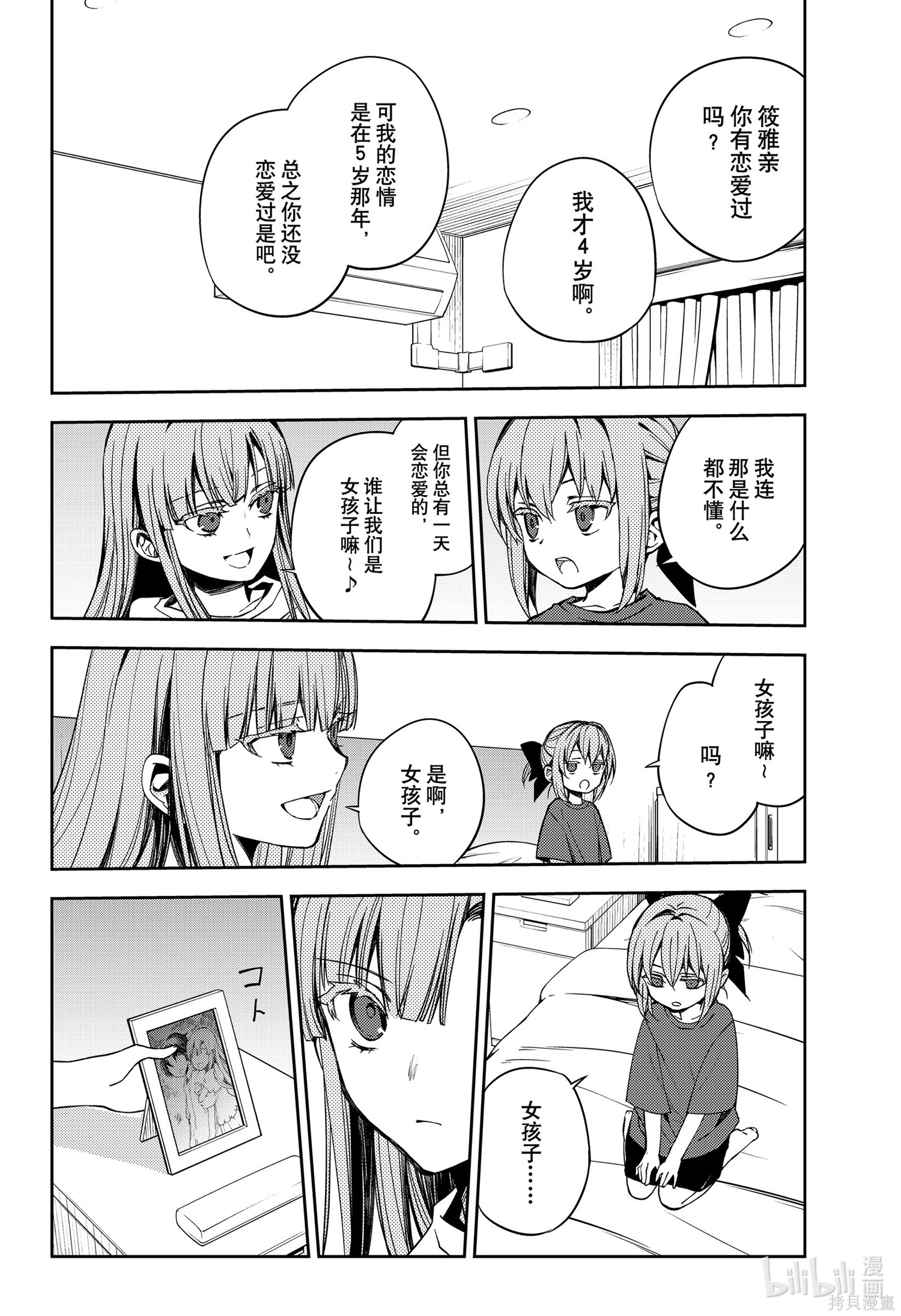 第97話 第24页
