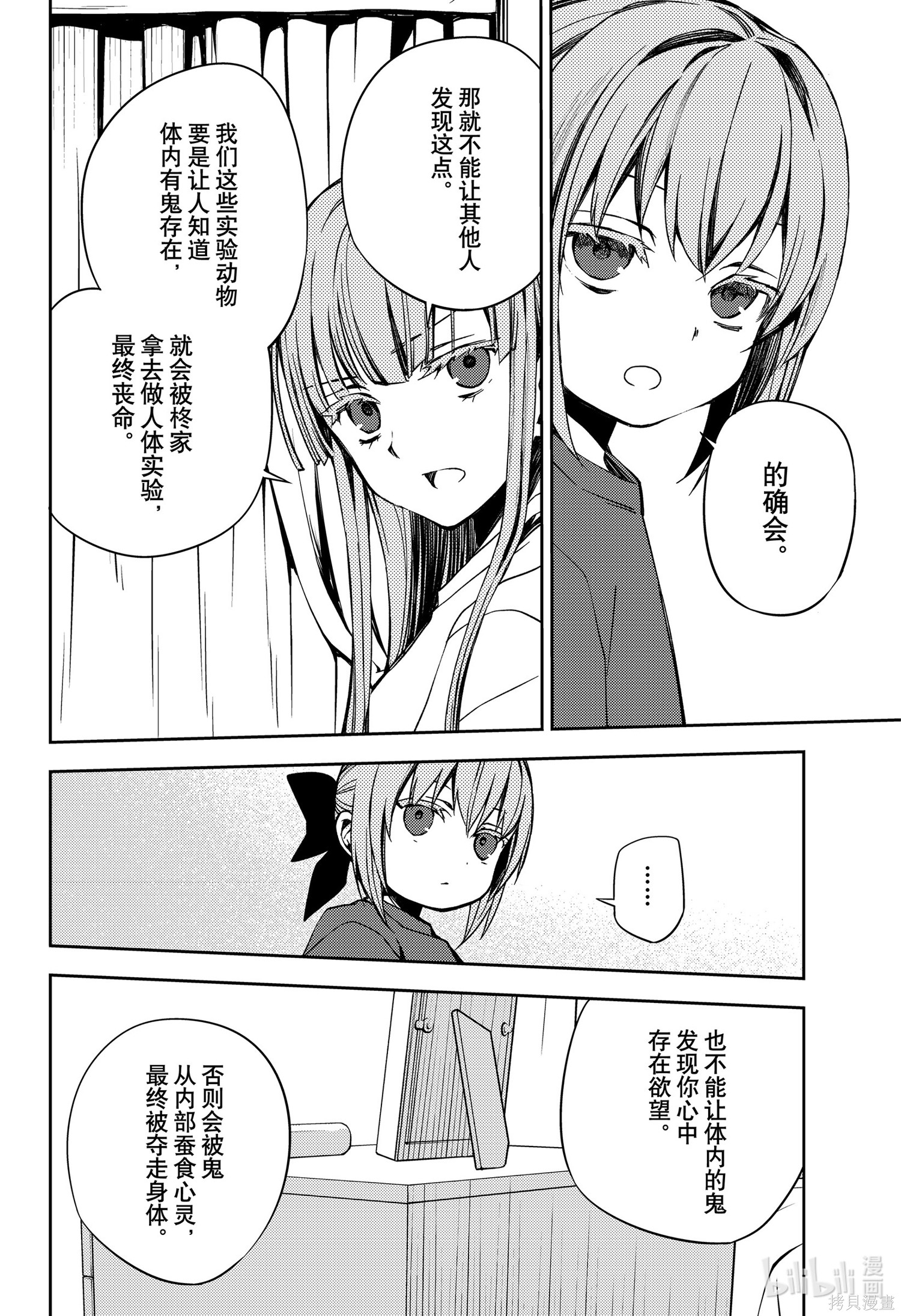 第97話 第26页
