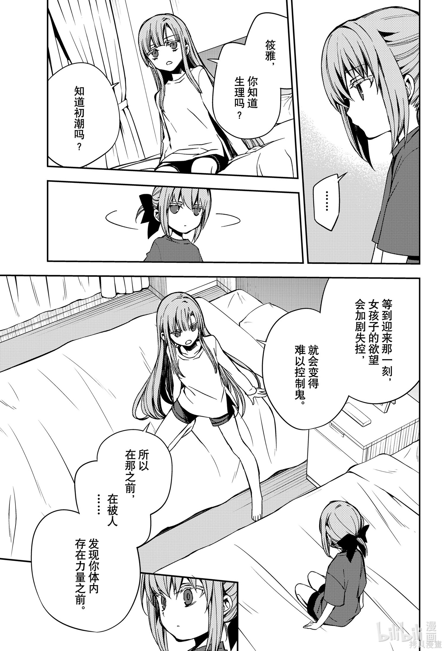 第97話 第27页