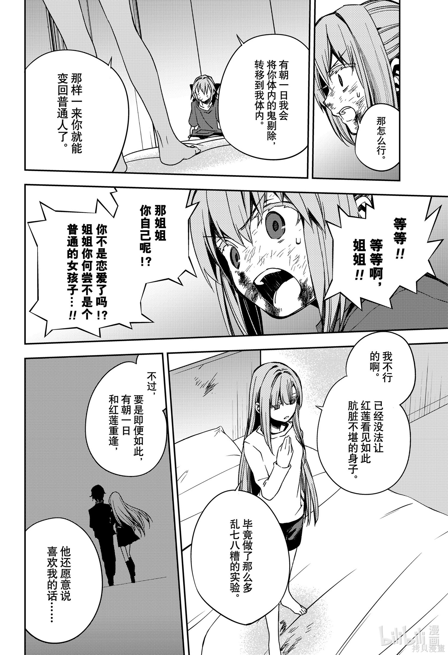 第97話 第36页
