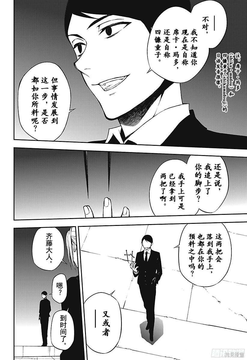 第68話 第4页