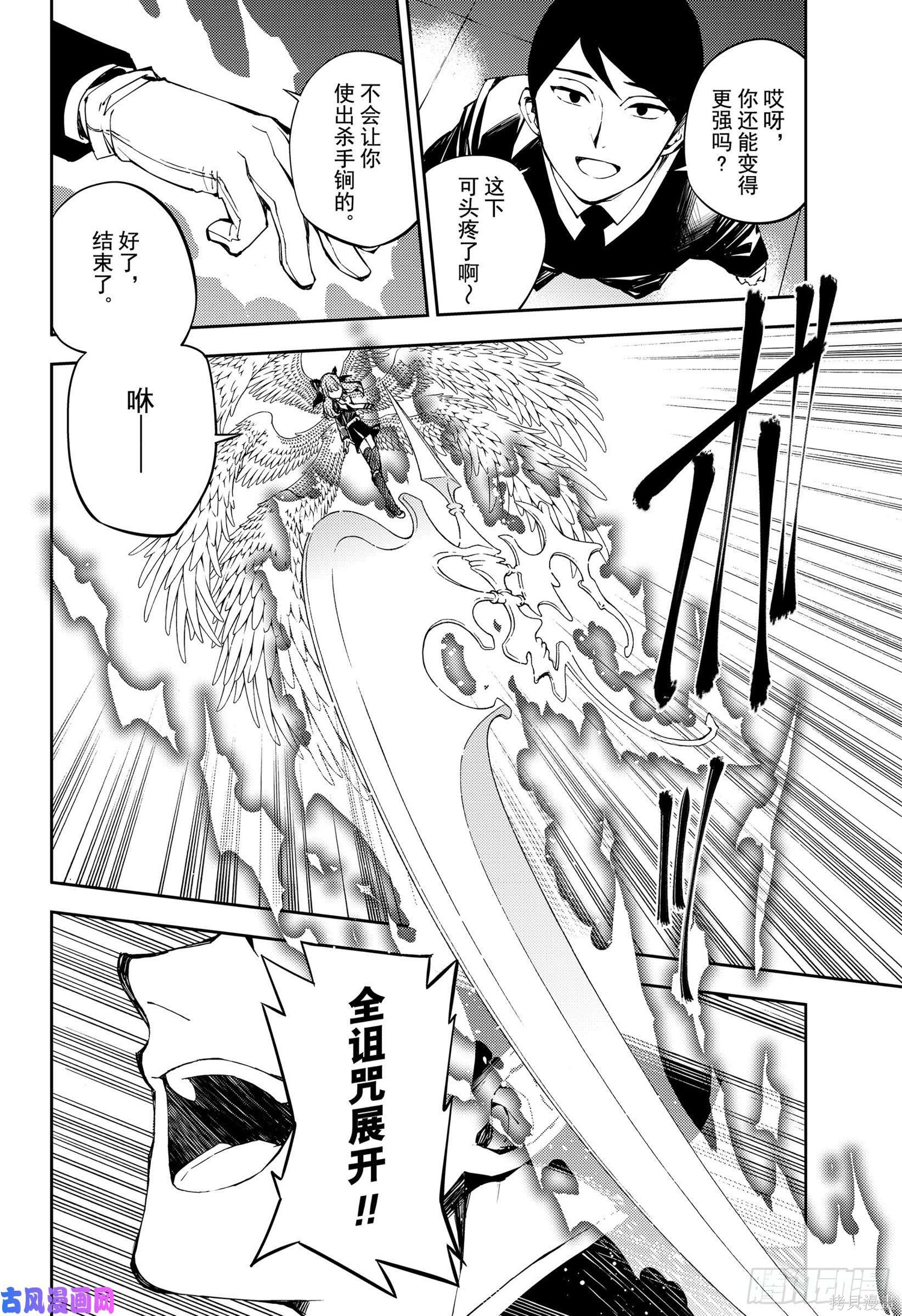 第84話 第8页