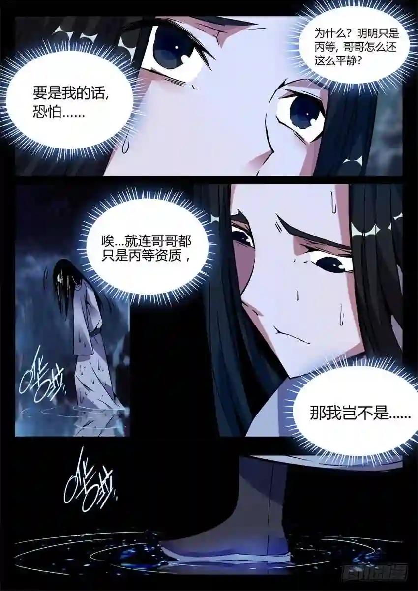 第7回 古月方正! 第2页