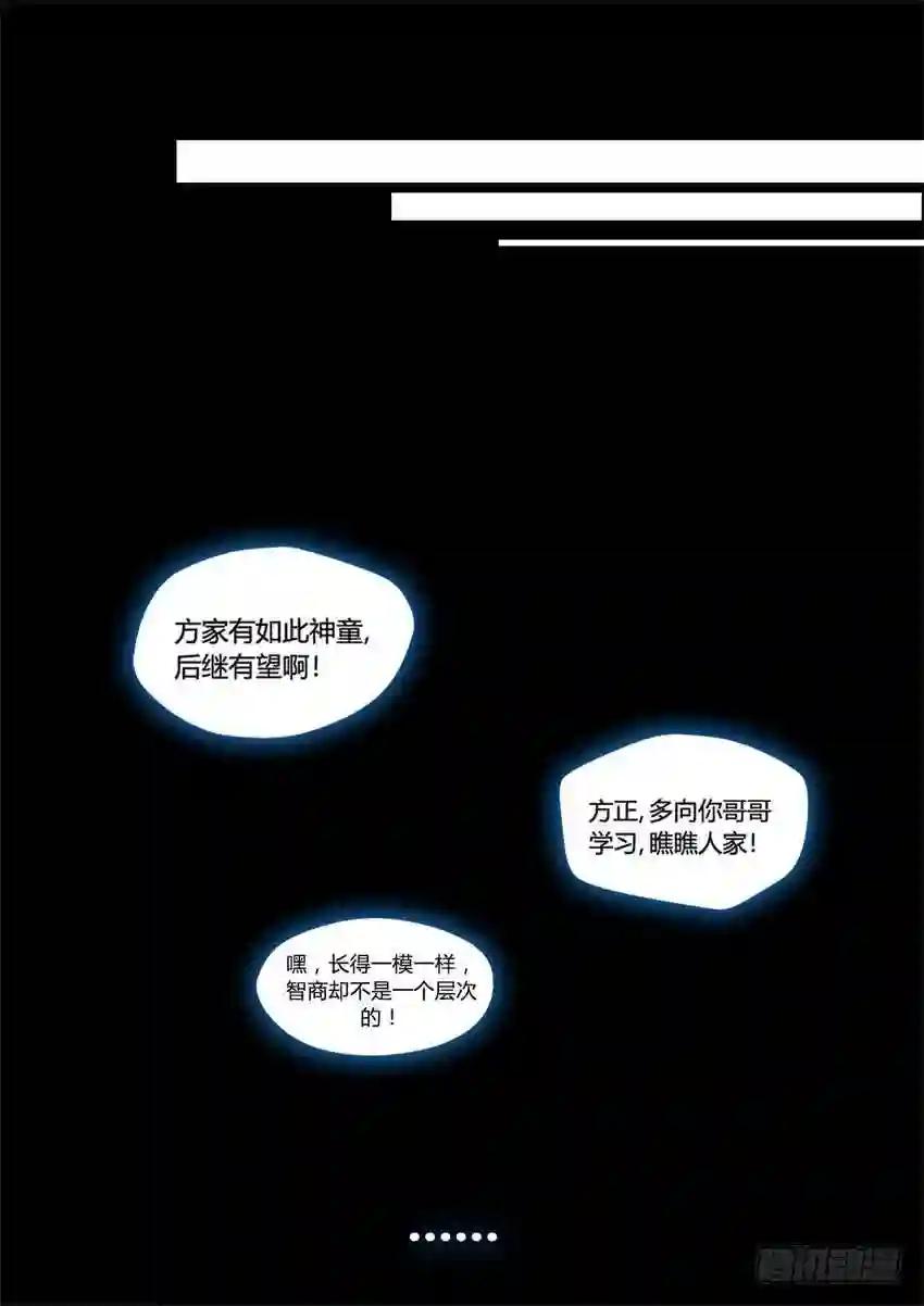 第7回 古月方正! 第3页