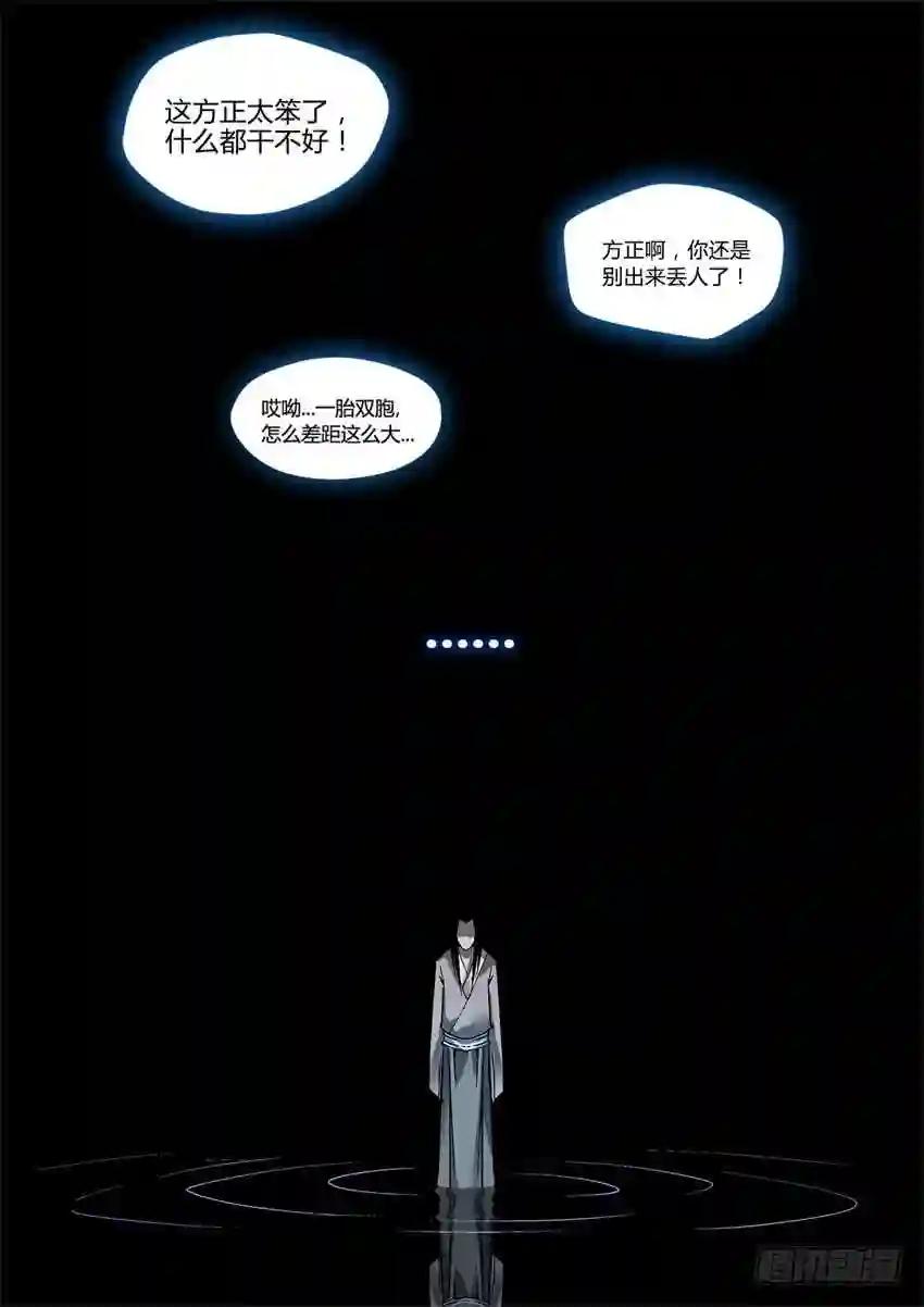 第7回 古月方正! 第4页
