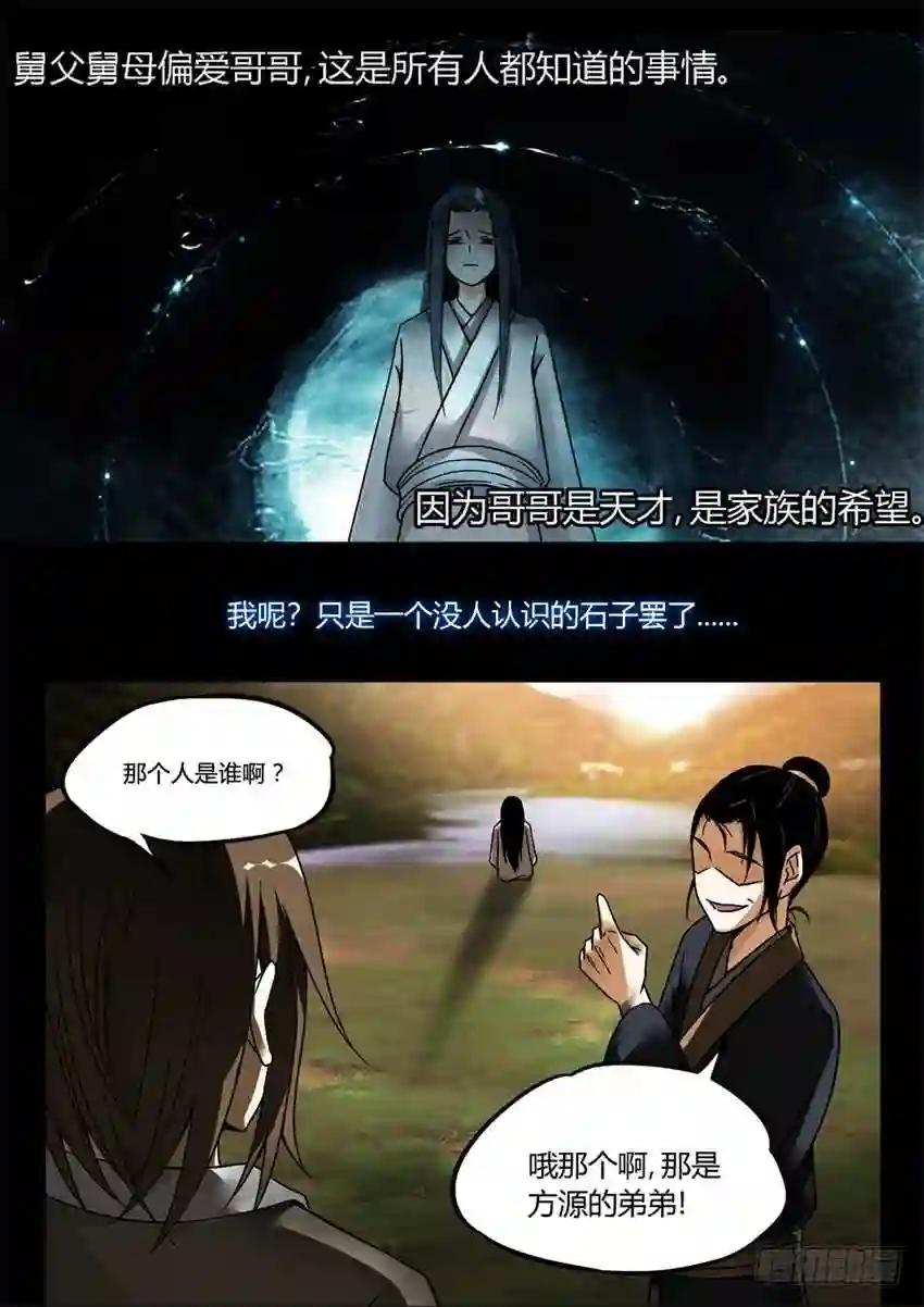 第7回 古月方正! 第5页