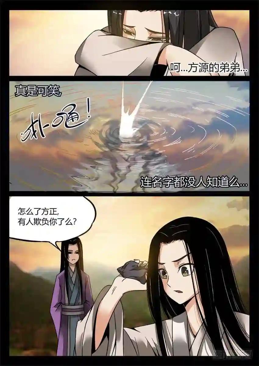 第7回 古月方正! 第6页