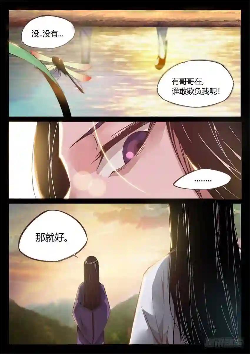 第7回 古月方正! 第7页