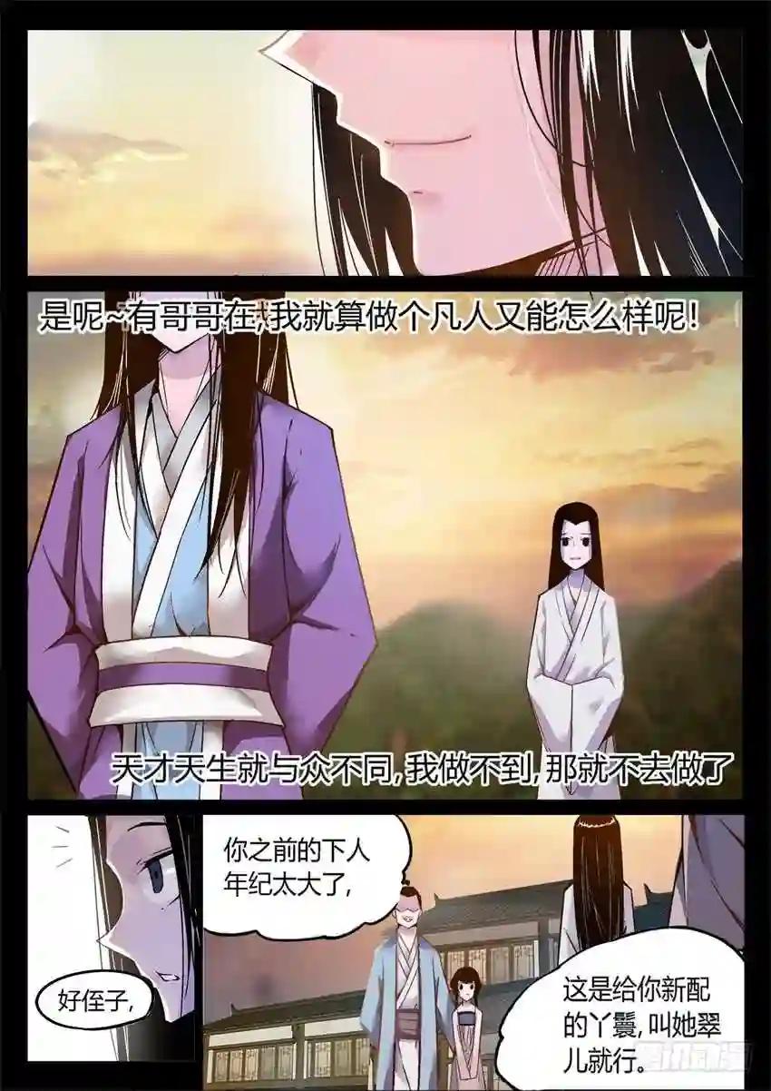 第7回 古月方正! 第8页