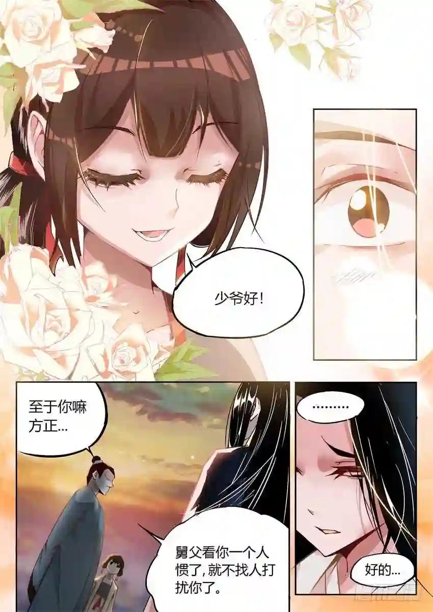 第7回 古月方正! 第9页