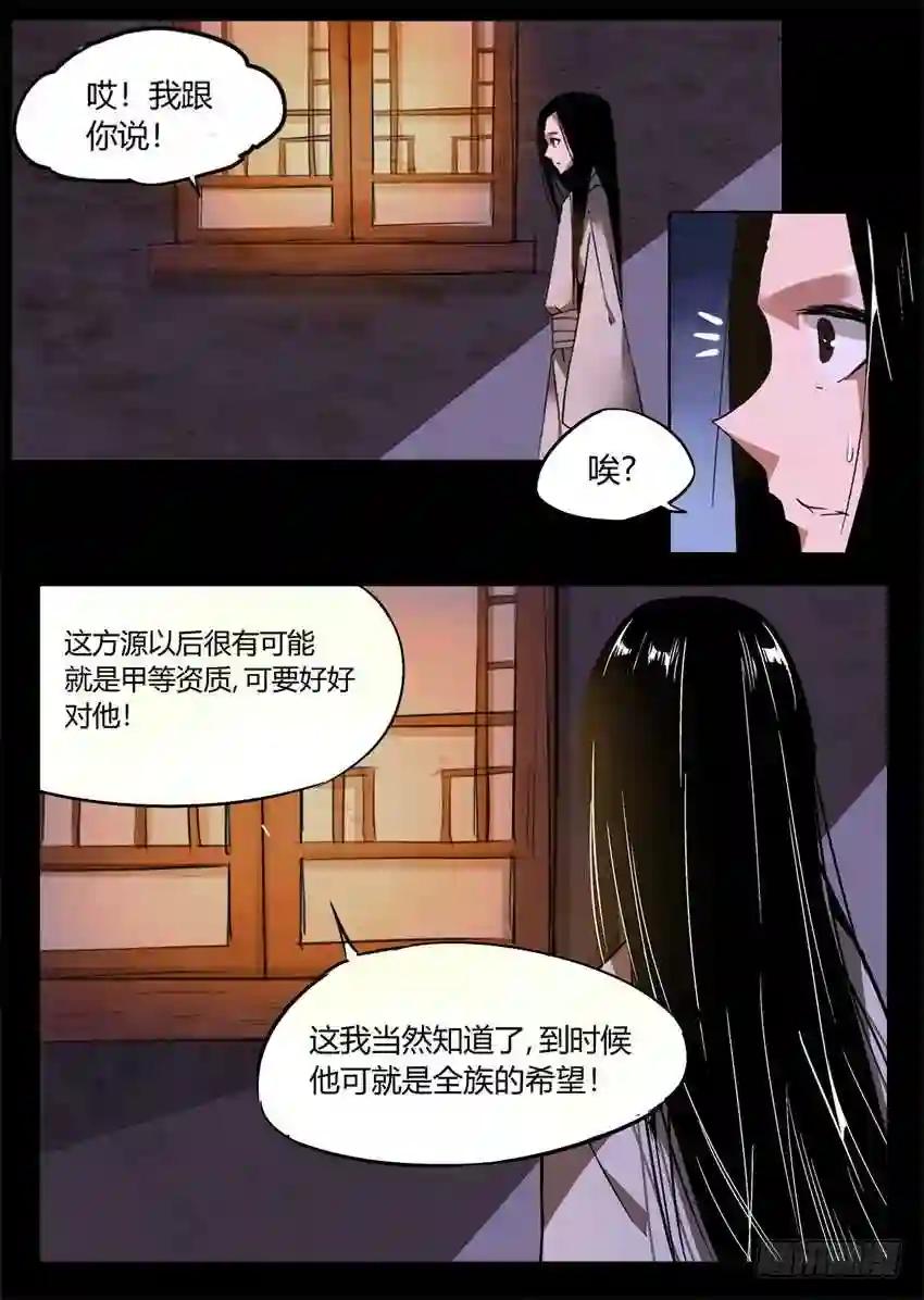 第7回 古月方正! 第10页