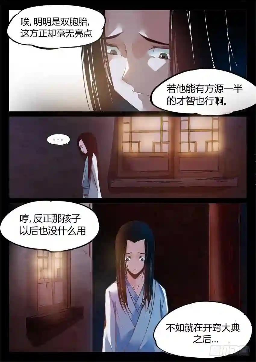 第7回 古月方正! 第11页