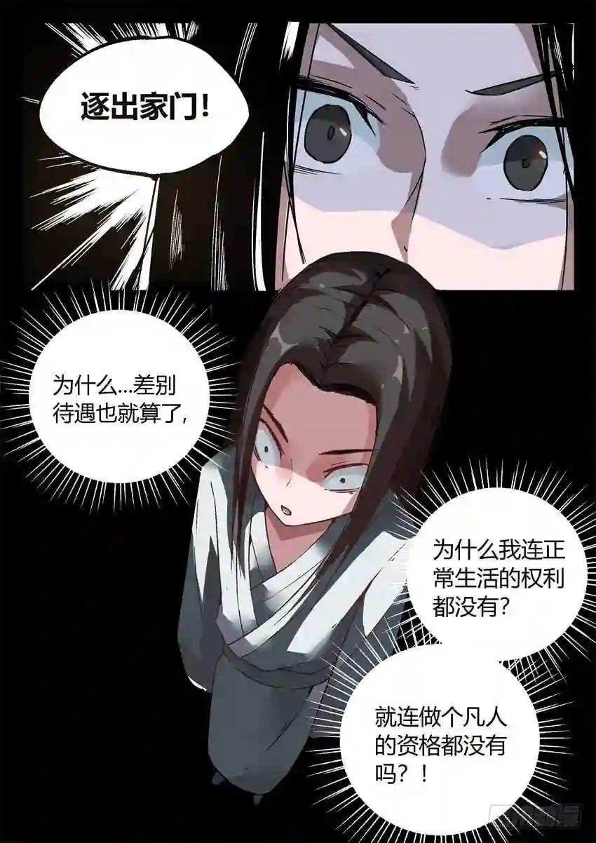 第7回 古月方正! 第12页