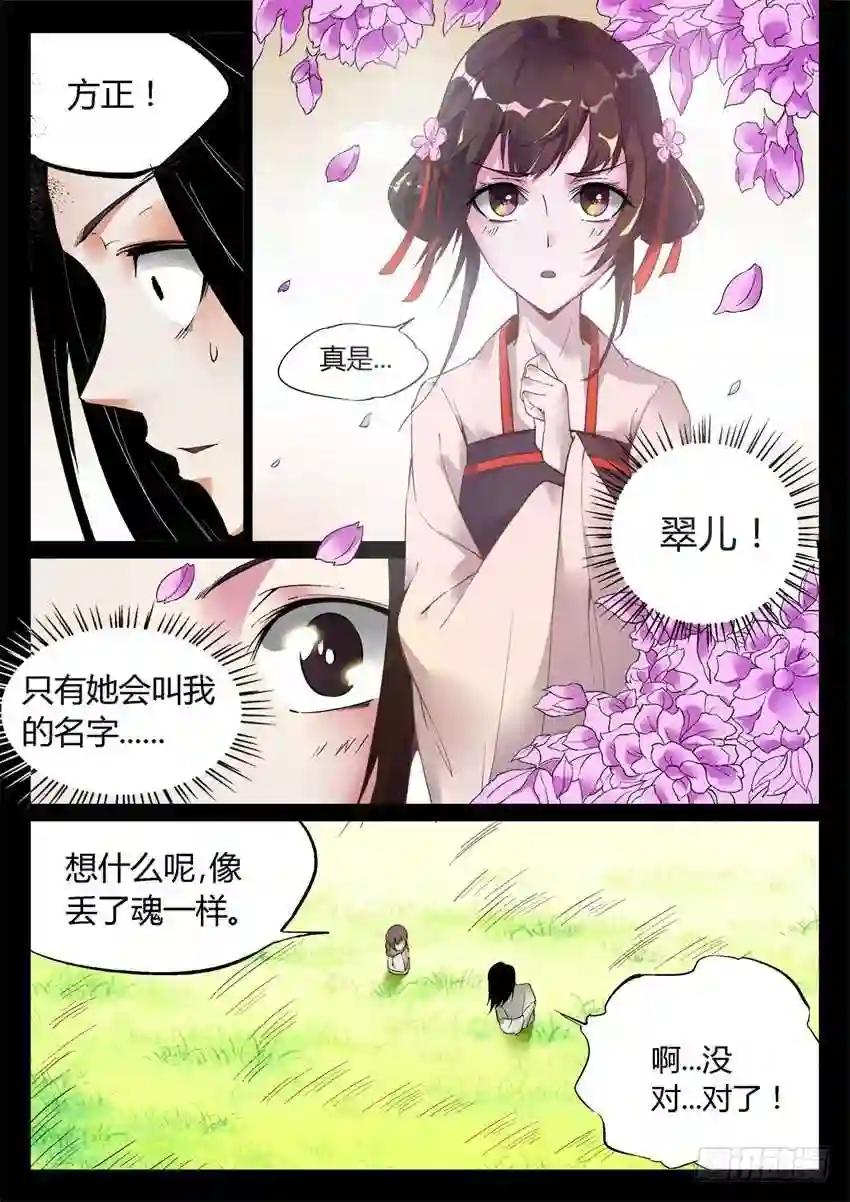 第7回 古月方正! 第14页