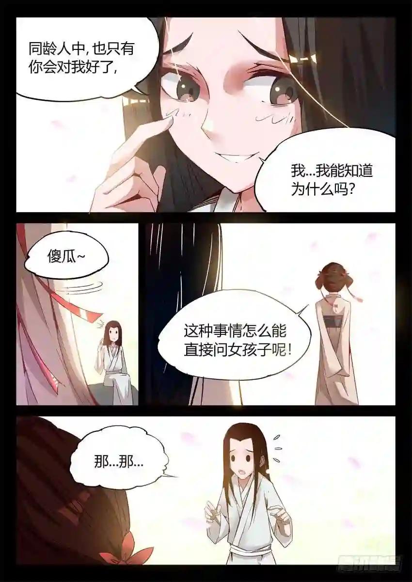 第7回 古月方正! 第15页