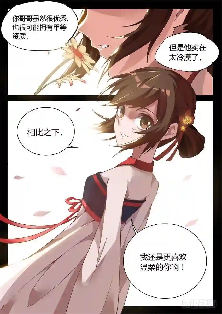 第7回 古月方正! 第16页