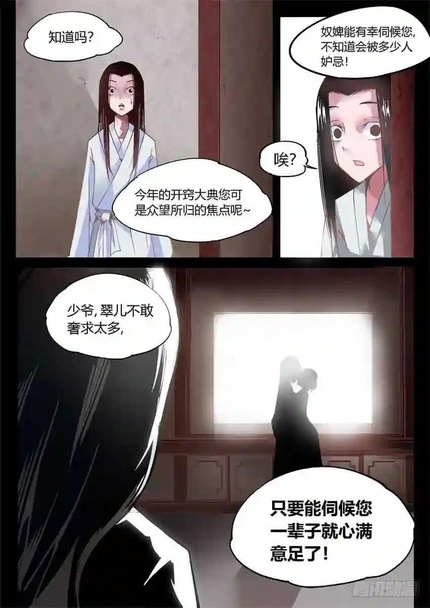 第7回 古月方正! 第18页