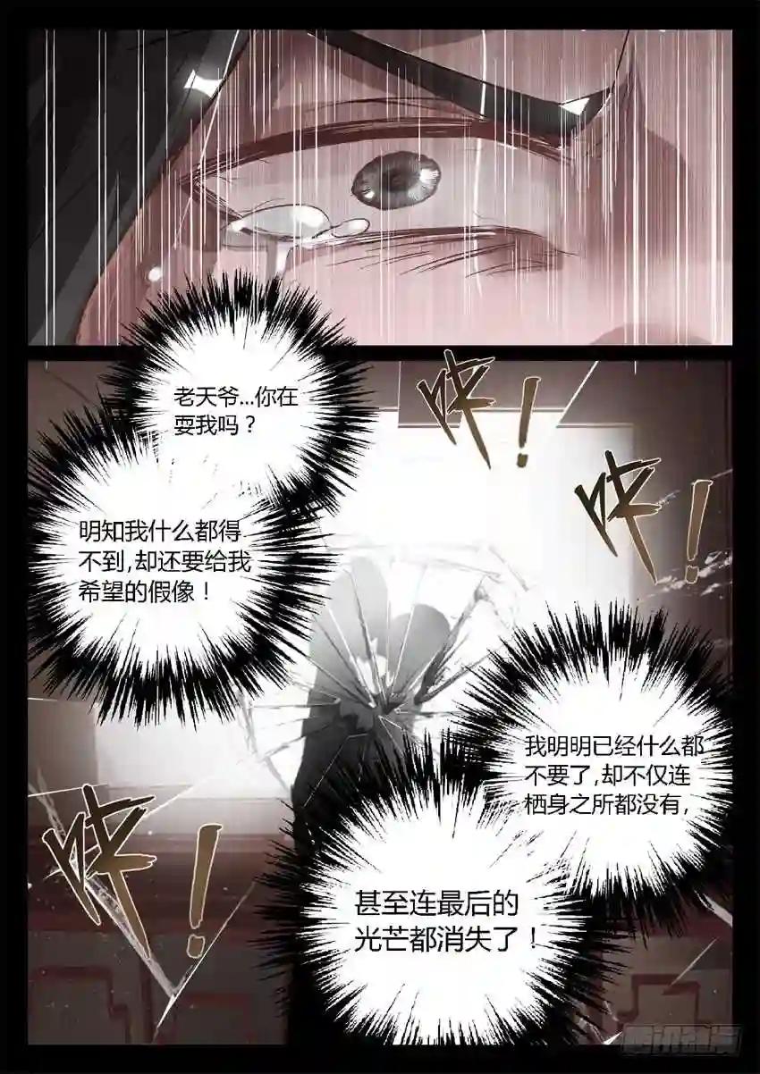 第7回 古月方正! 第19页