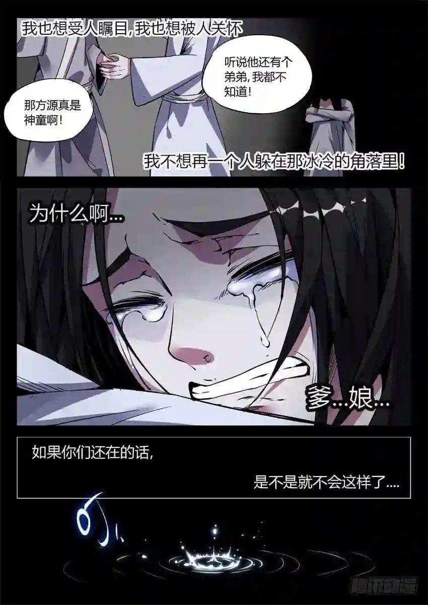 第7回 古月方正! 第21页